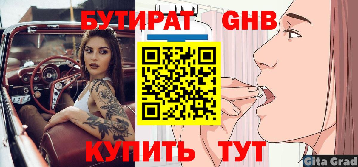 Великий Новгород  Бутират  Вход с VPN  Бутират BDO 33% 