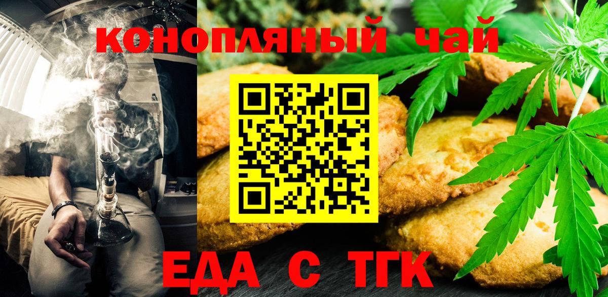 Еда ТГК марихуана Великий Новгород