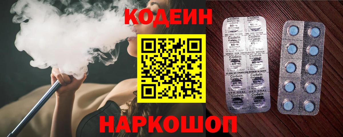 Великий Новгород  Кодеин напиток Lean (лин)  Вход с VPN 