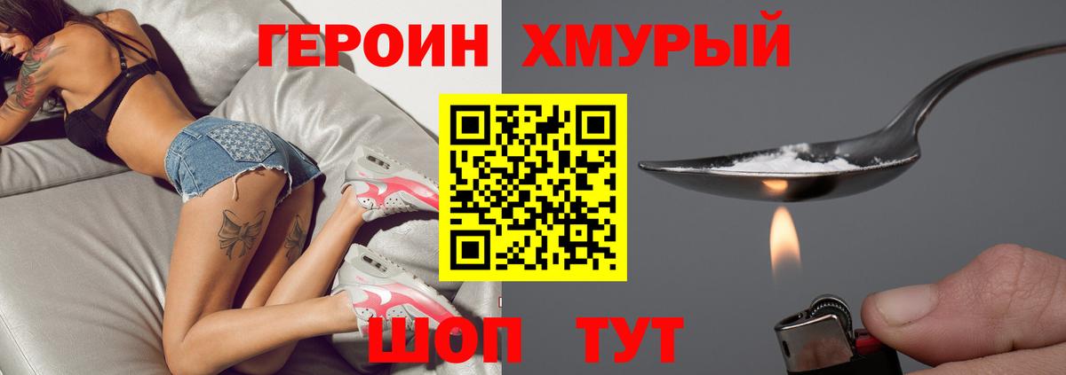 Героин Heroin Великий Новгород