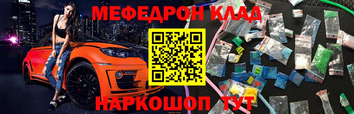 МЕФ кристаллы Великий Новгород