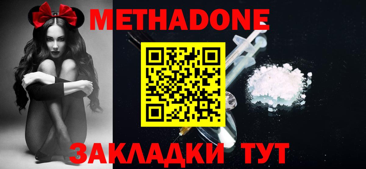 Великий Новгород  МЕТАДОН кристалл  Вход с VPN 