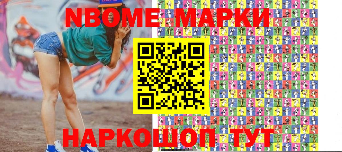 Марки 25I-NBOMe 1500мкг Великий Новгород